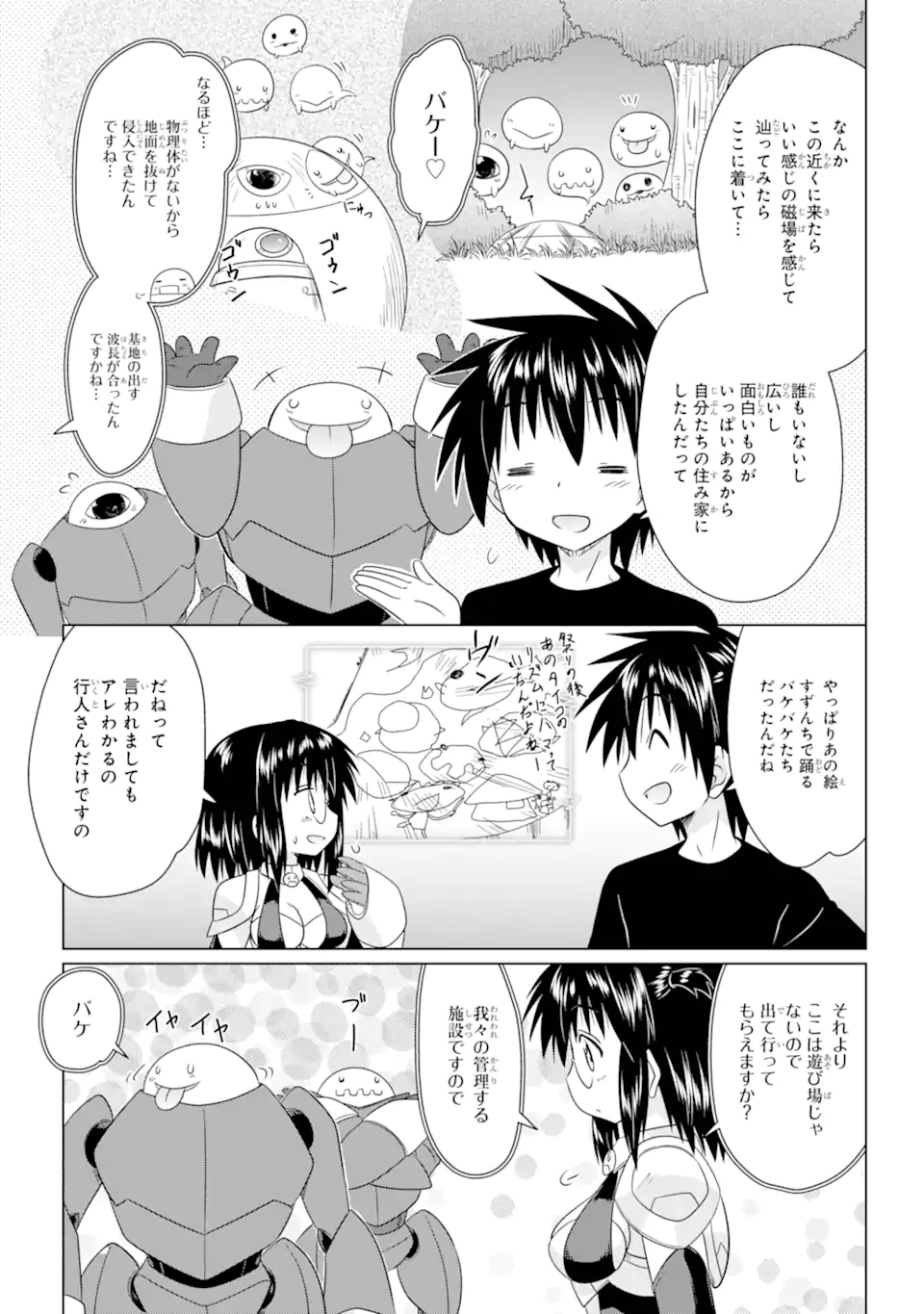 ながされて藍蘭島 Chap 272 - Next Chap 273