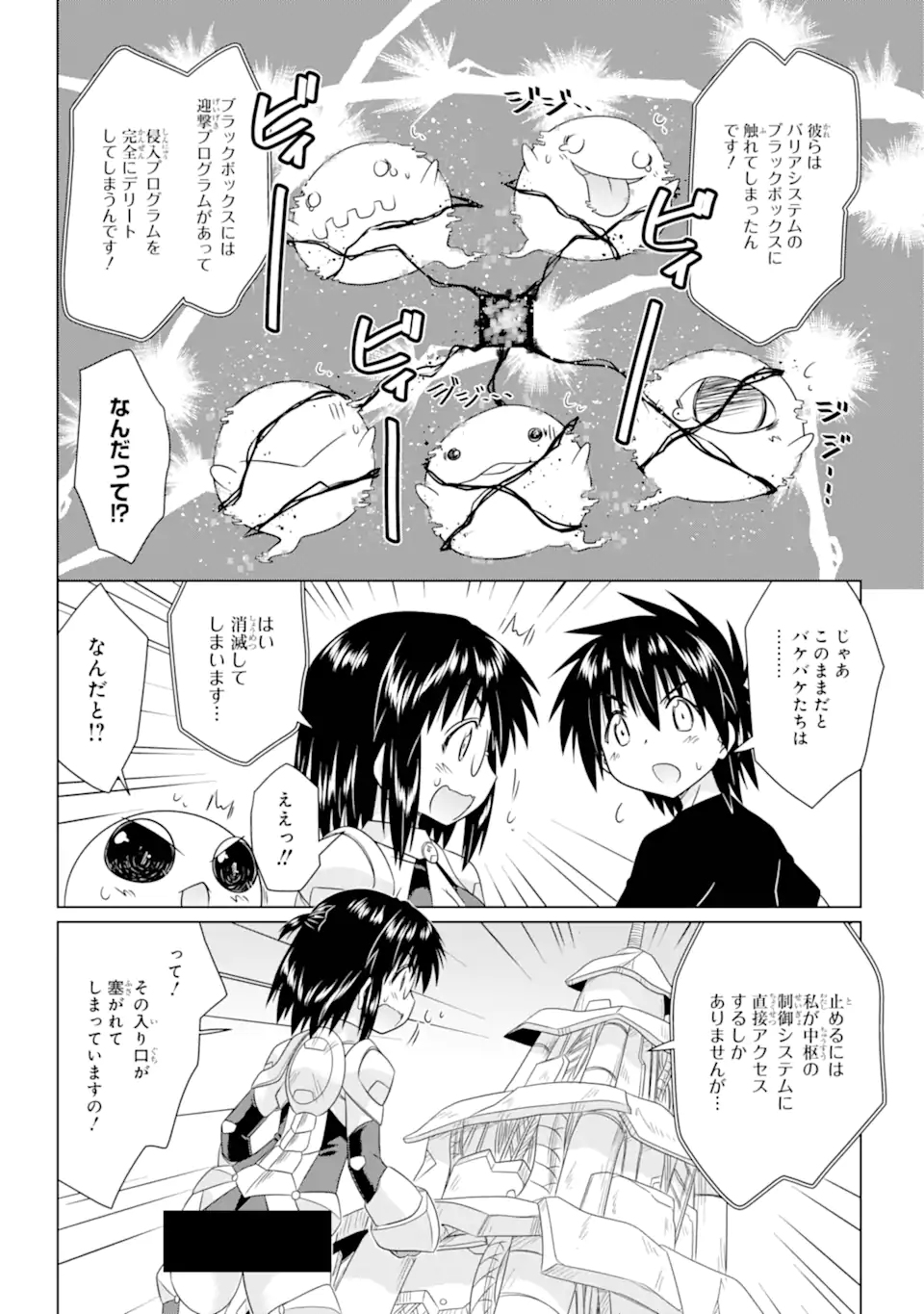 ながされて藍蘭島 Chap 272 - Next Chap 273