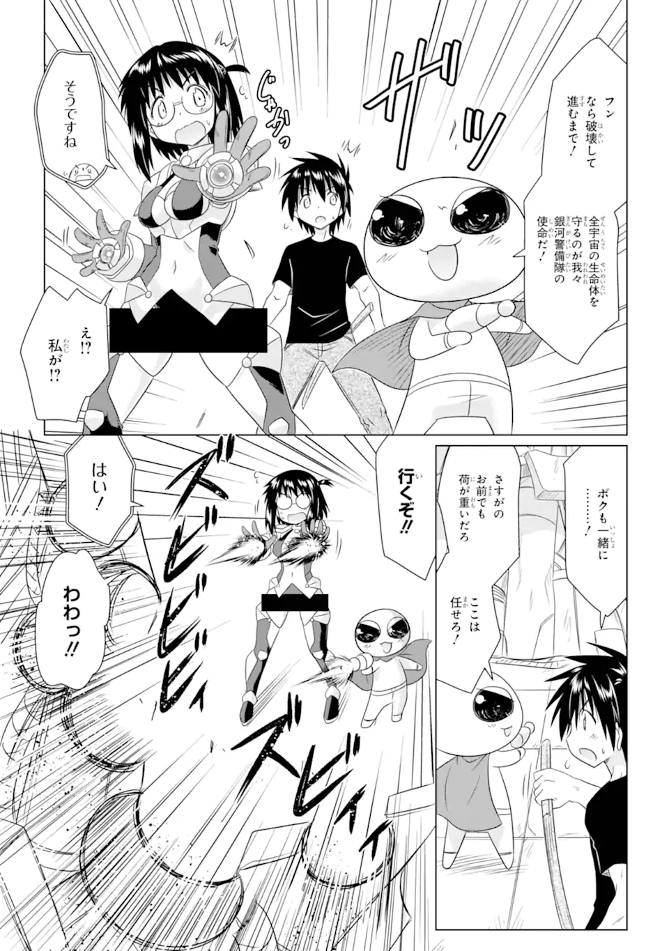 ながされて藍蘭島 Chap 272 - Next Chap 273