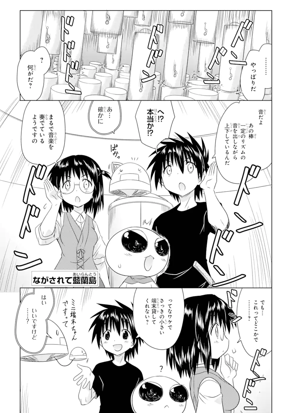 ながされて藍蘭島 Chap 272 - Next Chap 273