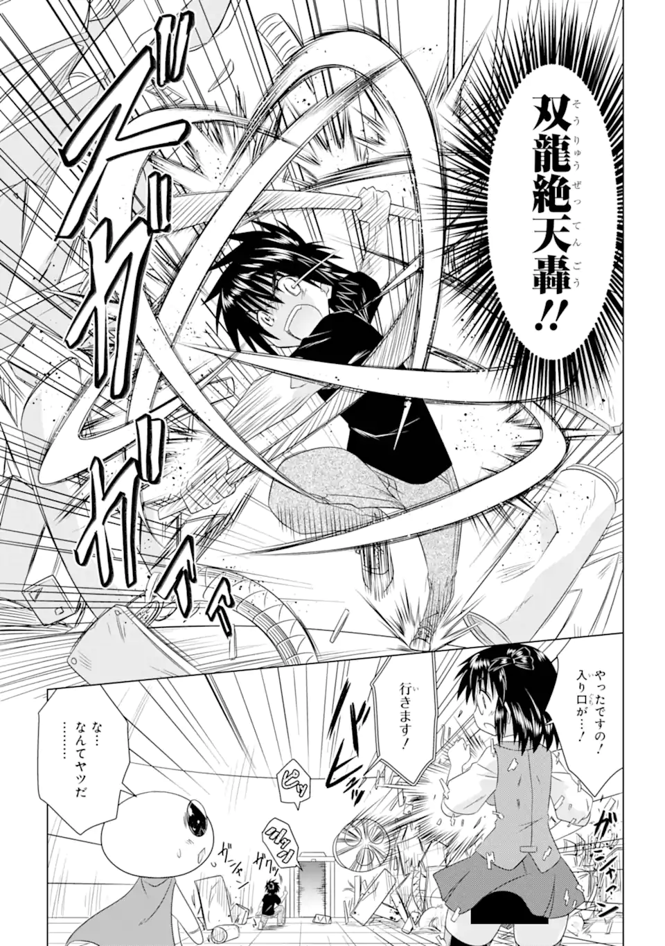 ながされて藍蘭島 Chap 272 - Next Chap 273
