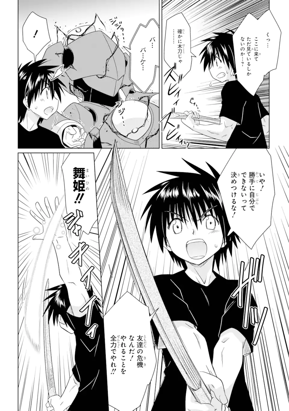 ながされて藍蘭島 Chap 272 - Next Chap 273