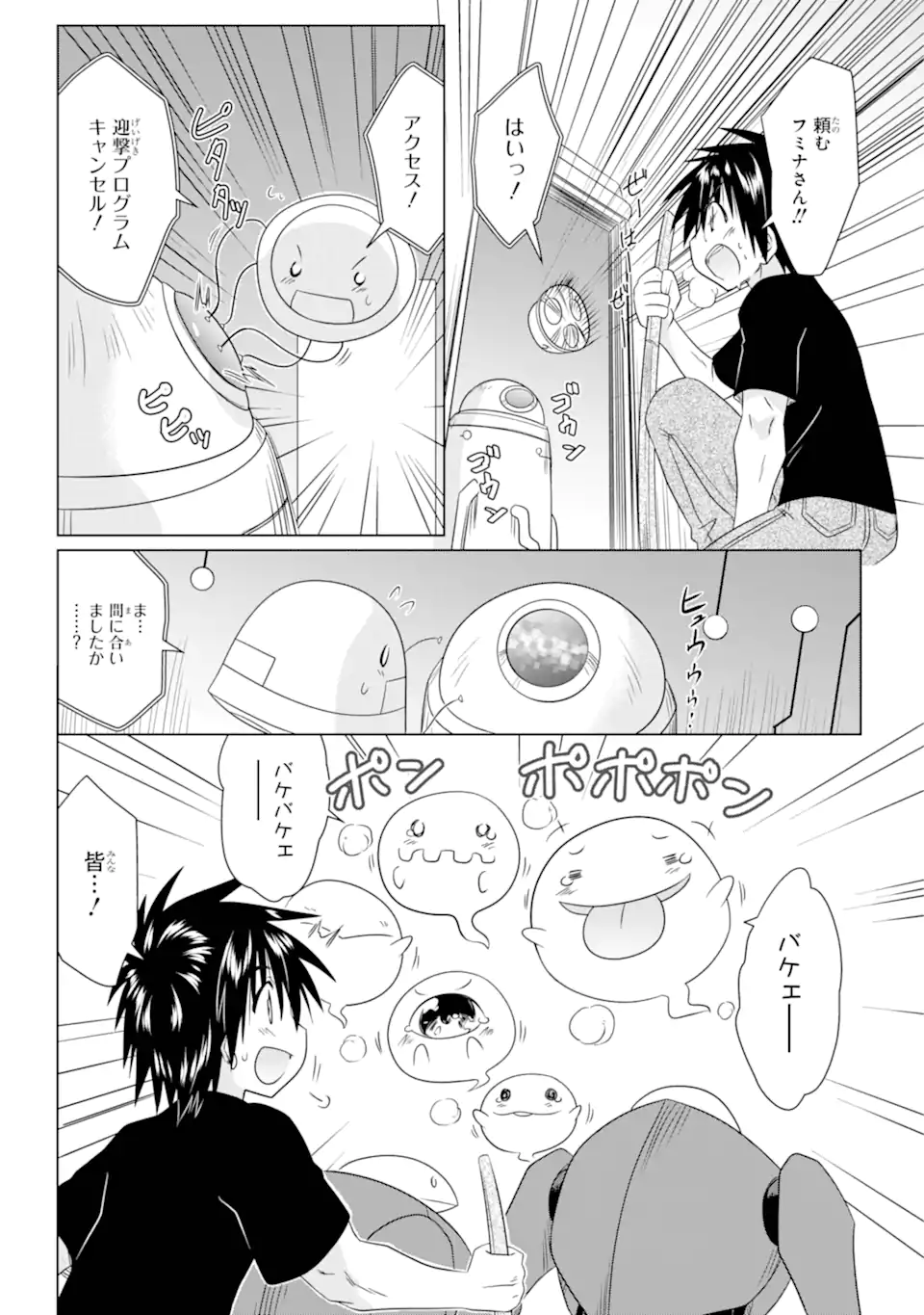 ながされて藍蘭島 Chap 272 - Next Chap 273