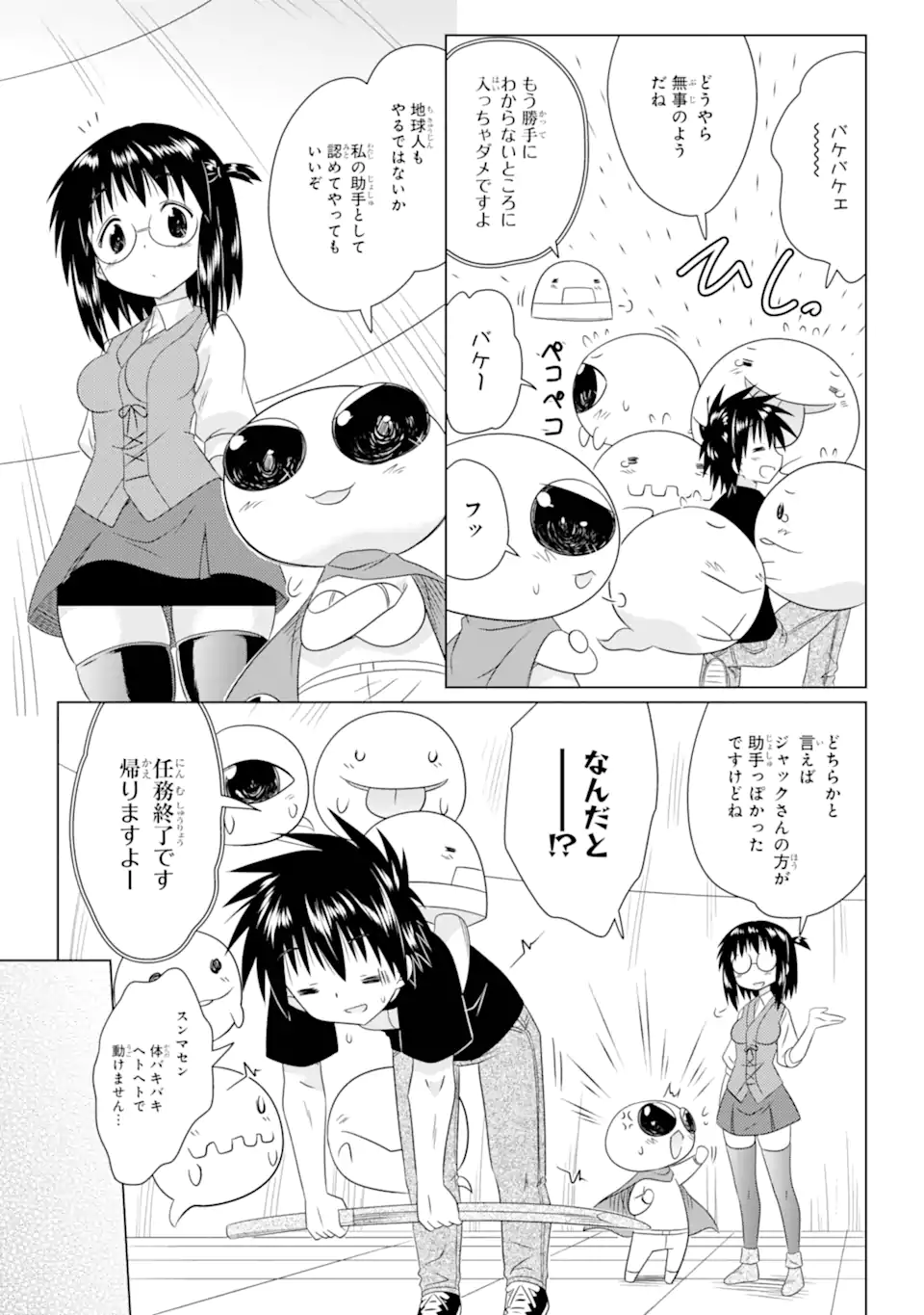 ながされて藍蘭島 Chap 272 - Next Chap 273
