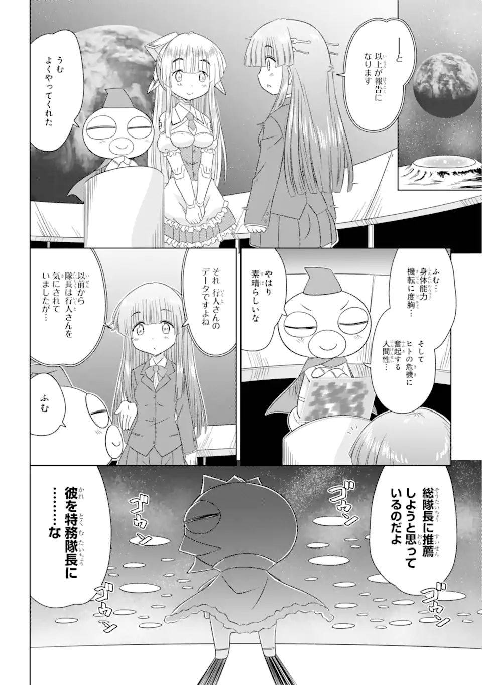 ながされて藍蘭島 Chap 272 - Next Chap 273