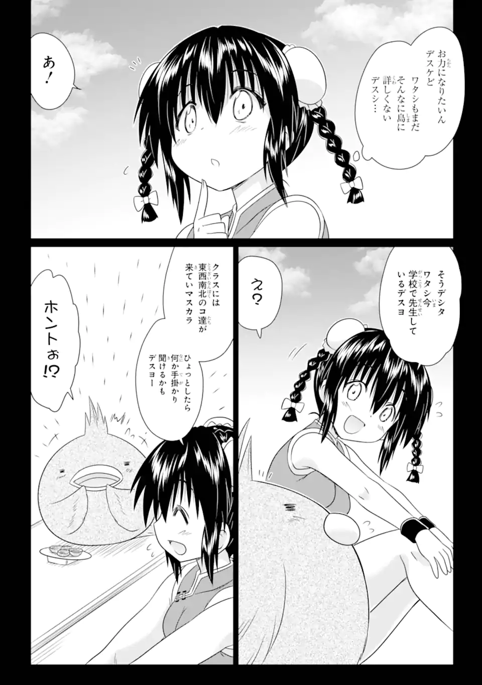 ながされて藍蘭島 Chap 274 - Next Chap 275