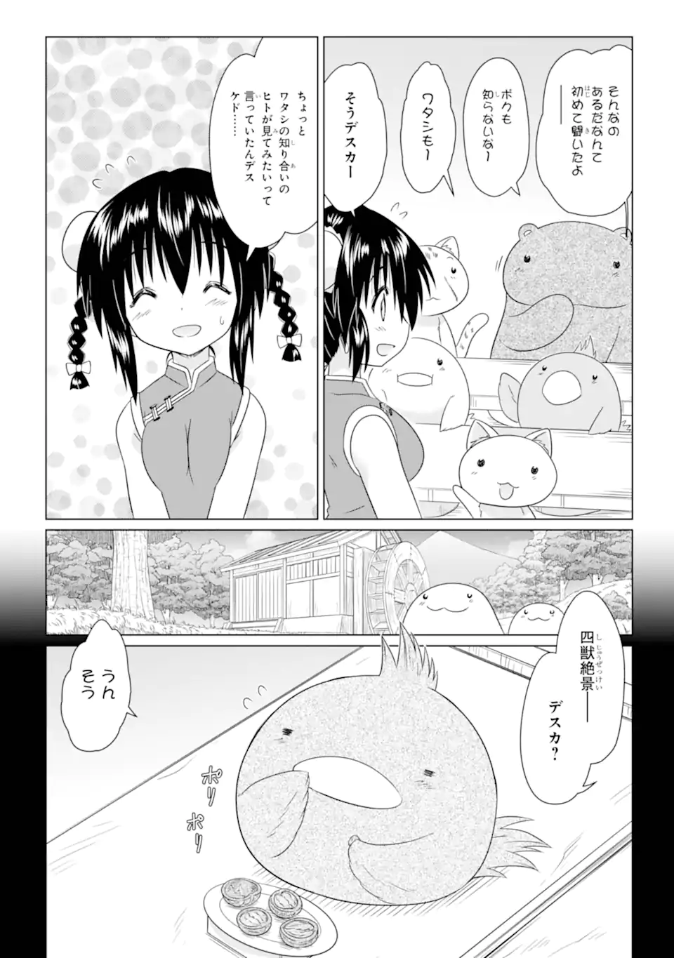 ながされて藍蘭島 Chap 274 - Next Chap 275