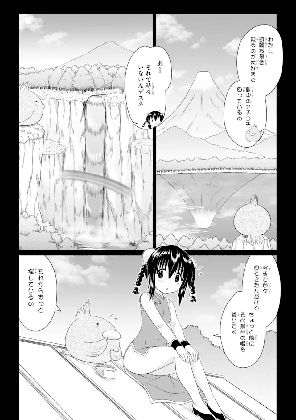 ながされて藍蘭島 Chap 274 - Next Chap 275