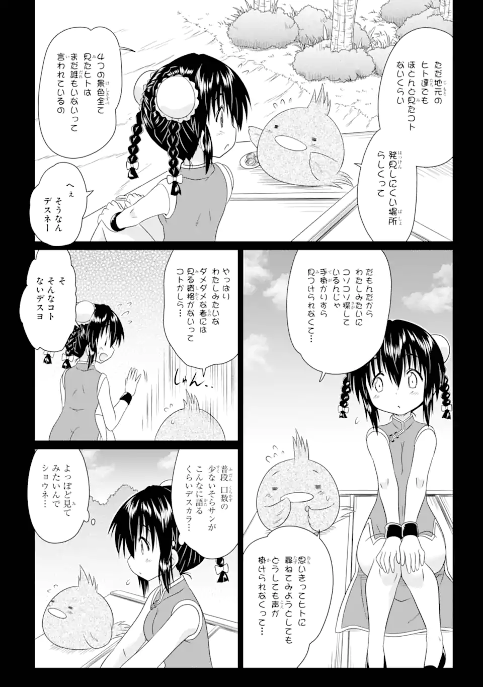 ながされて藍蘭島 Chap 274 - Next Chap 275