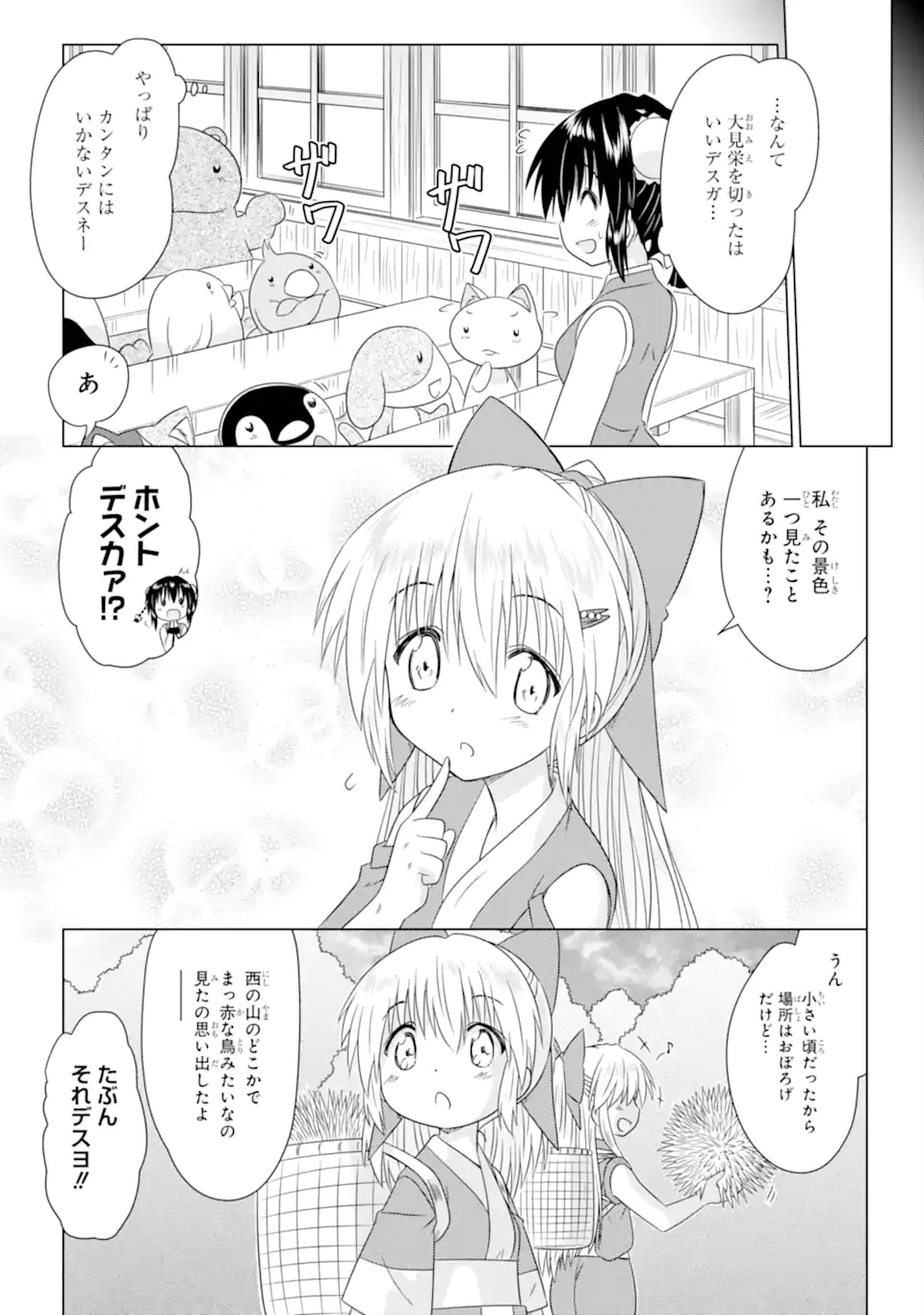 ながされて藍蘭島 Chap 274 - Next Chap 275