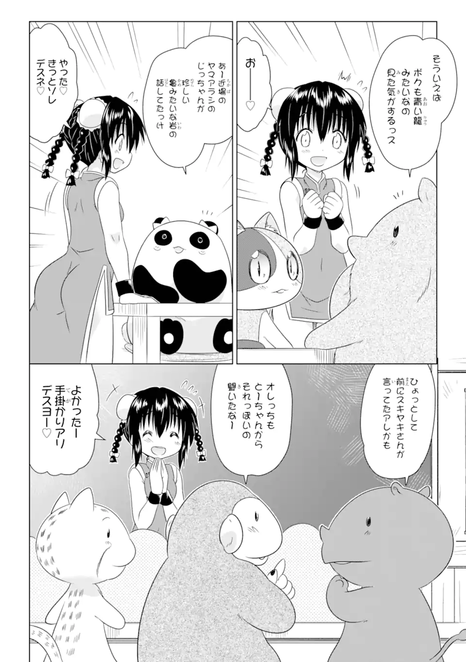ながされて藍蘭島 Chap 274 - Next Chap 275