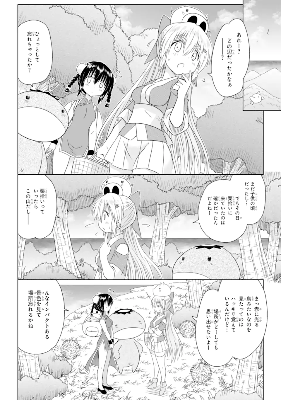 ながされて藍蘭島 Chap 274 - Next Chap 275