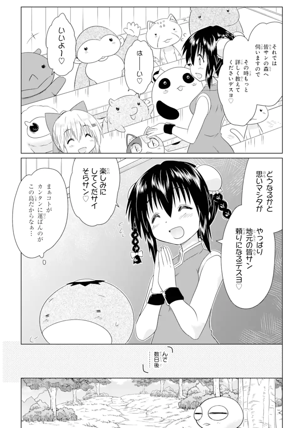 ながされて藍蘭島 Chap 274 - Next Chap 275