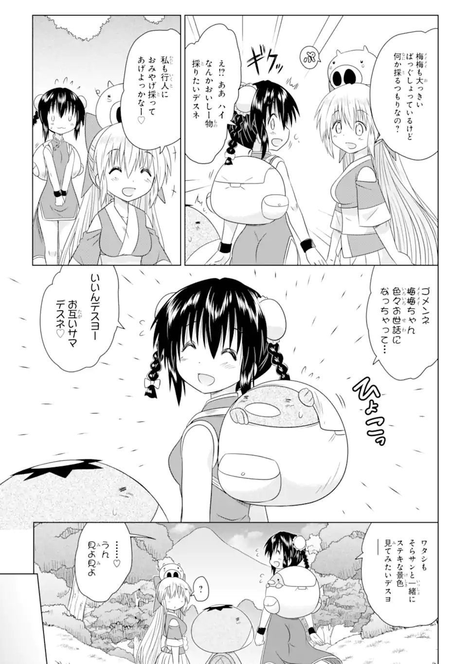 ながされて藍蘭島 Chap 274 - Next Chap 275