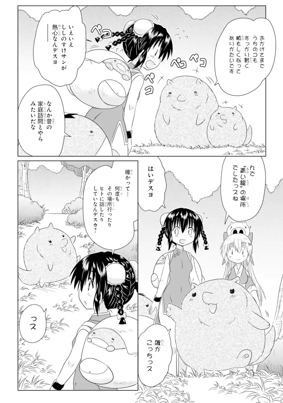 ながされて藍蘭島 Chap 274 - Next Chap 275