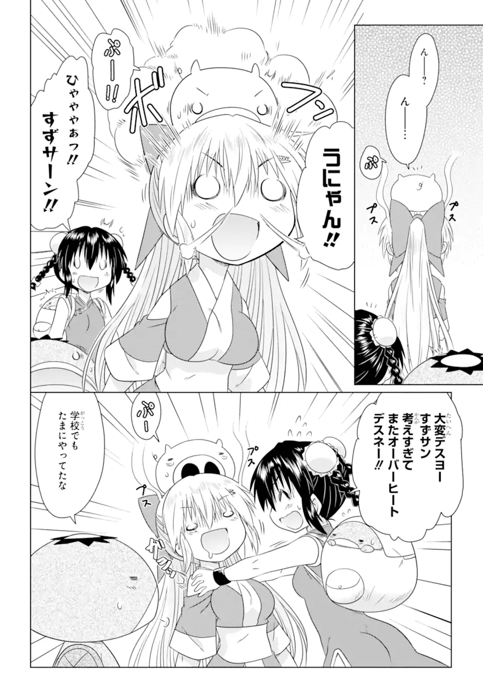 ながされて藍蘭島 Chap 274 - Next Chap 275