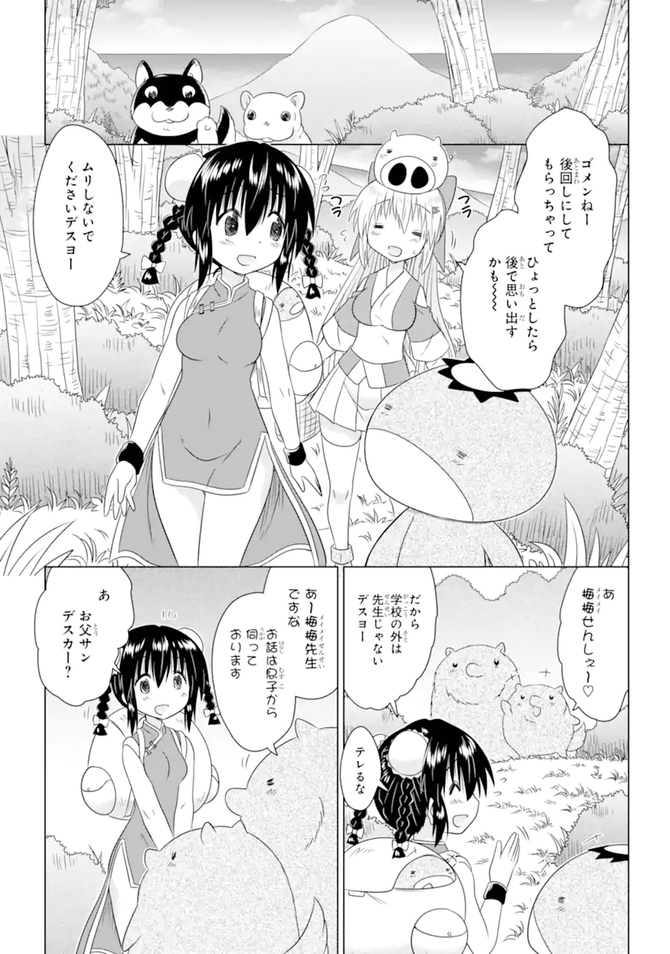 ながされて藍蘭島 Chap 274 - Next Chap 275