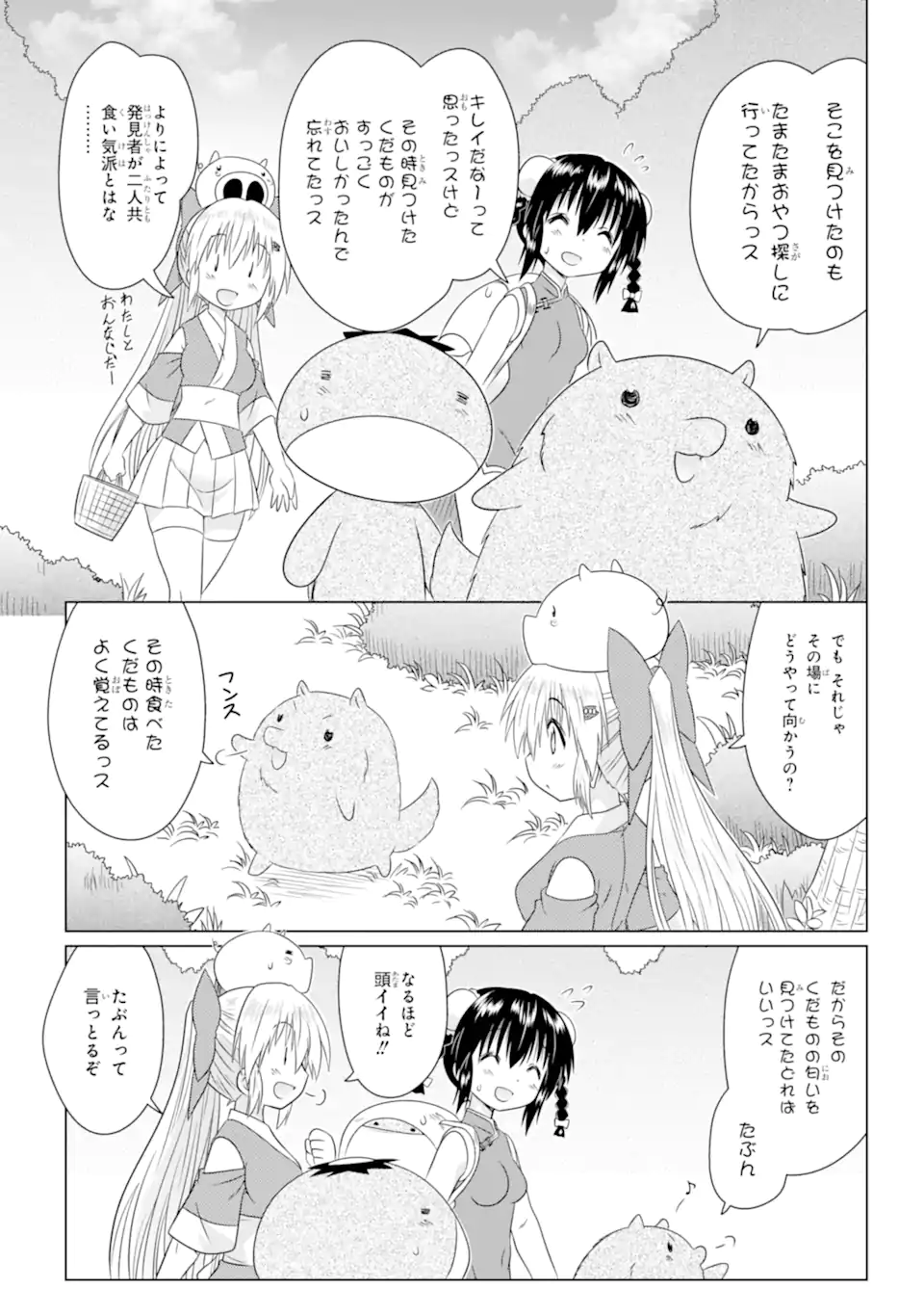 ながされて藍蘭島 Chap 274 - Next Chap 275