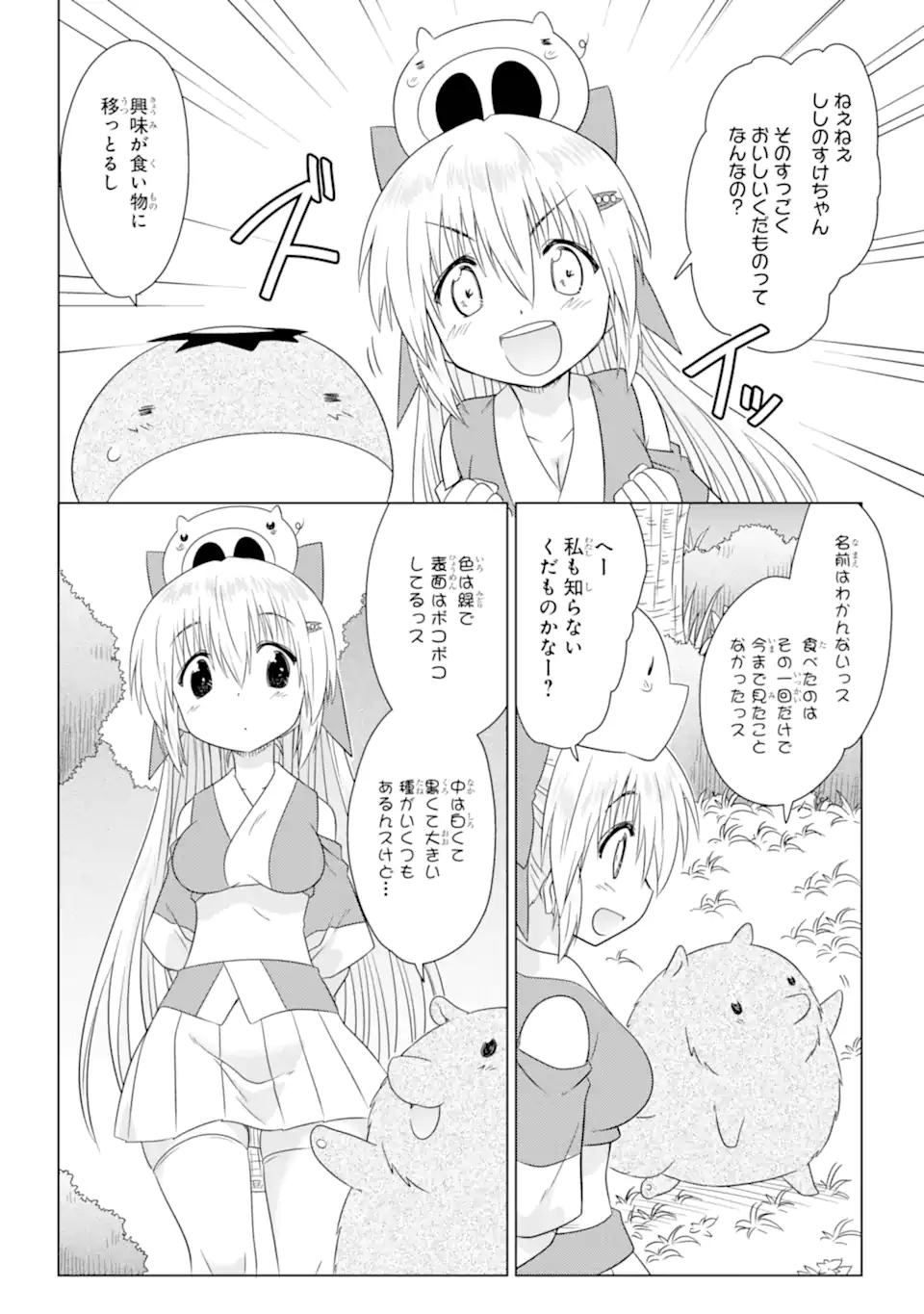 ながされて藍蘭島 Chap 274 - Next Chap 275