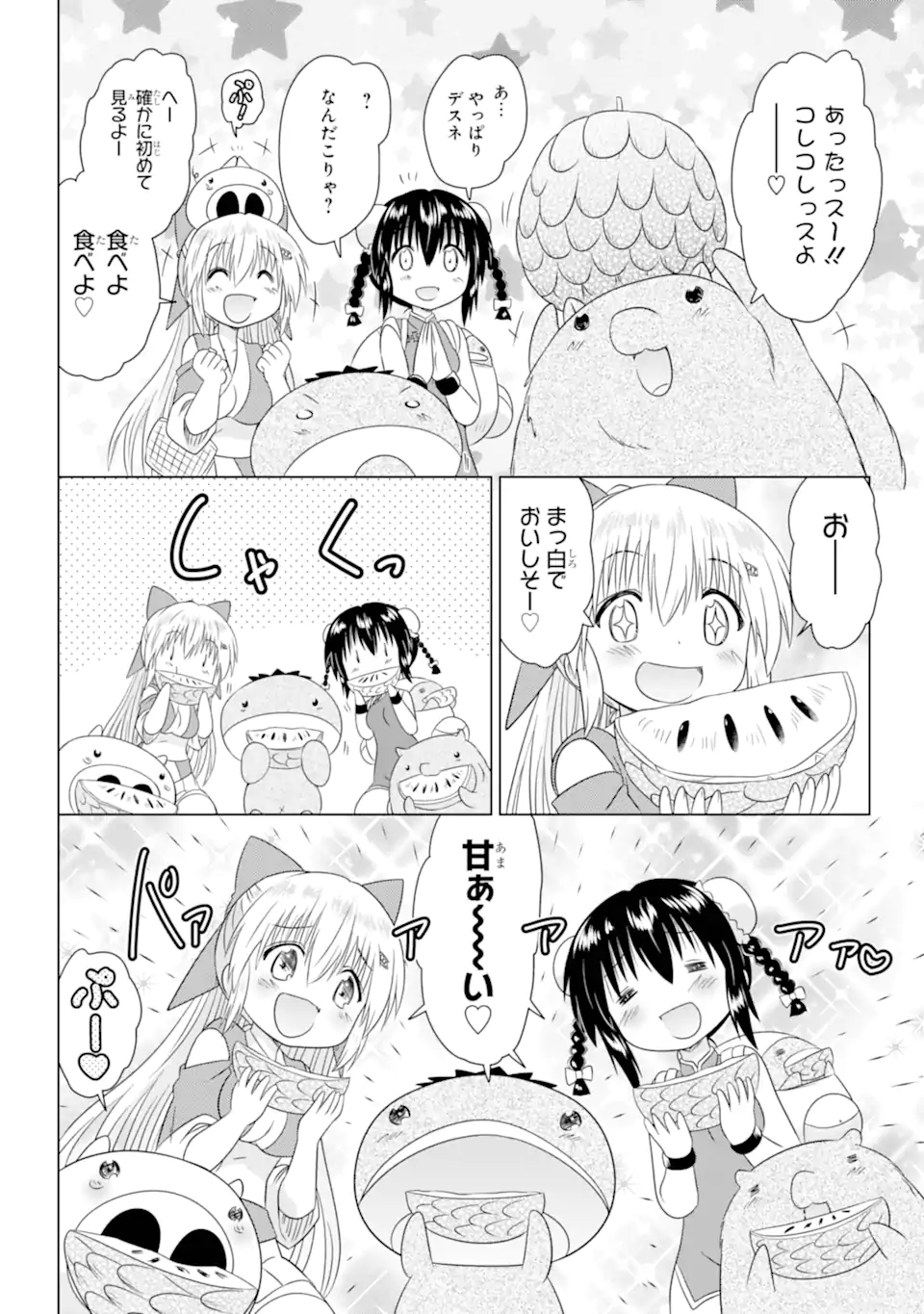 ながされて藍蘭島 Chap 274 - Next Chap 275