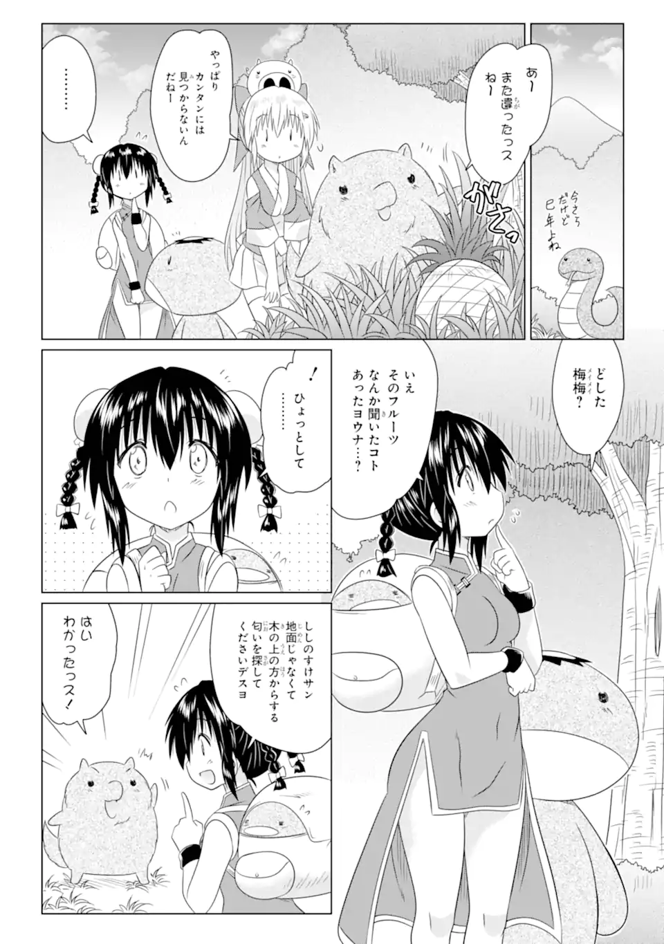 ながされて藍蘭島 Chap 274 - Next Chap 275