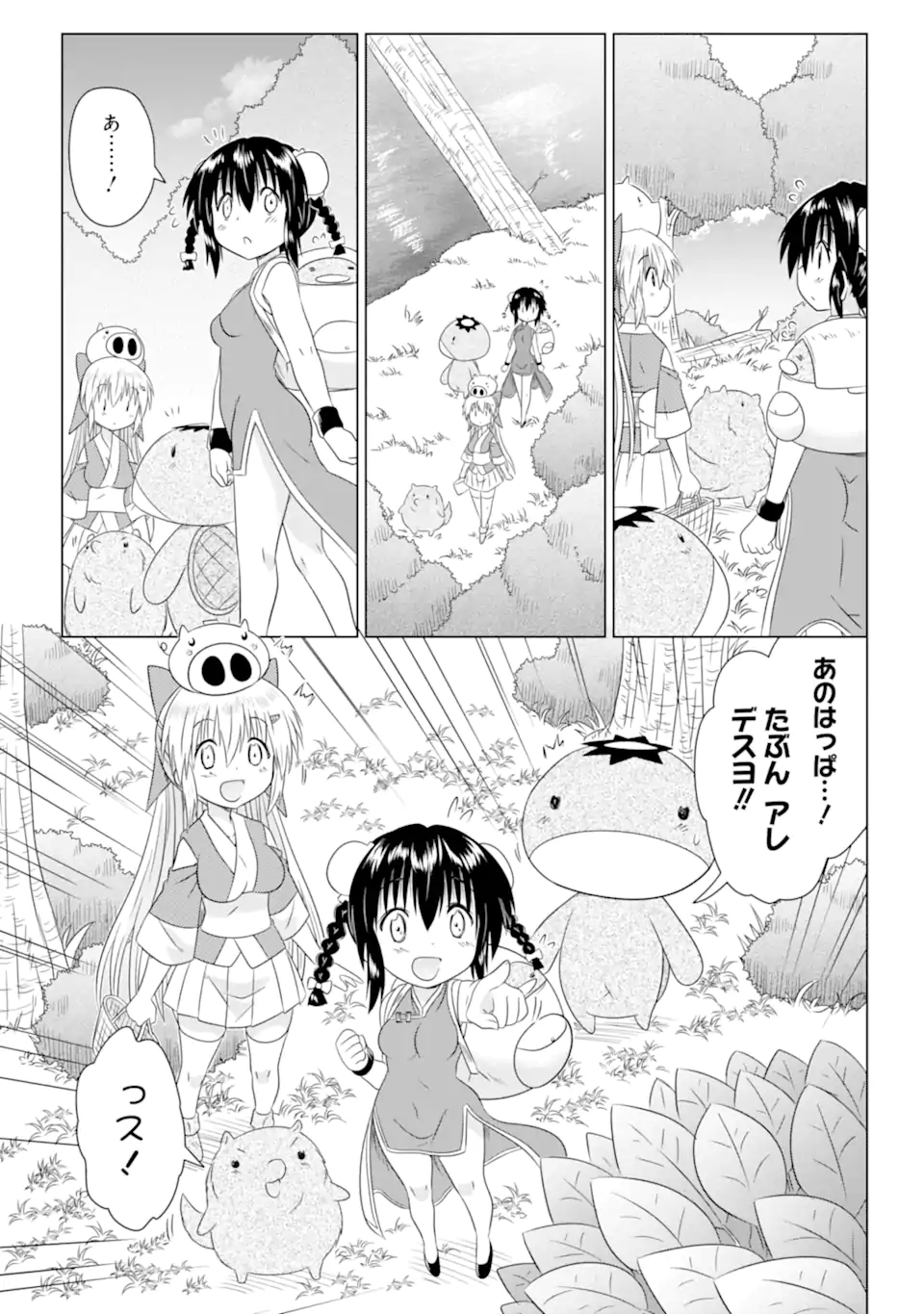 ながされて藍蘭島 Chap 274 - Next Chap 275