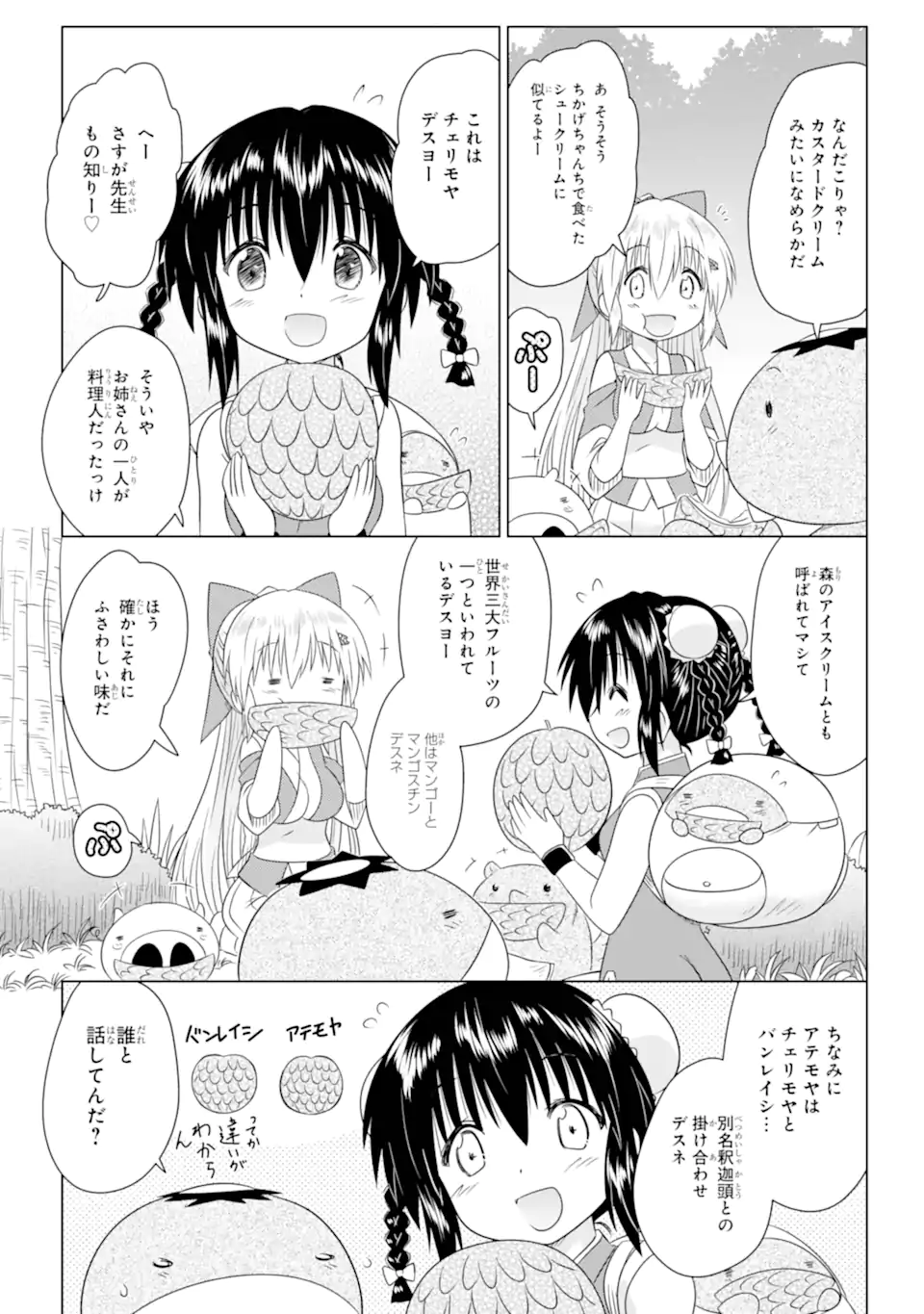 ながされて藍蘭島 Chap 274 - Next Chap 275