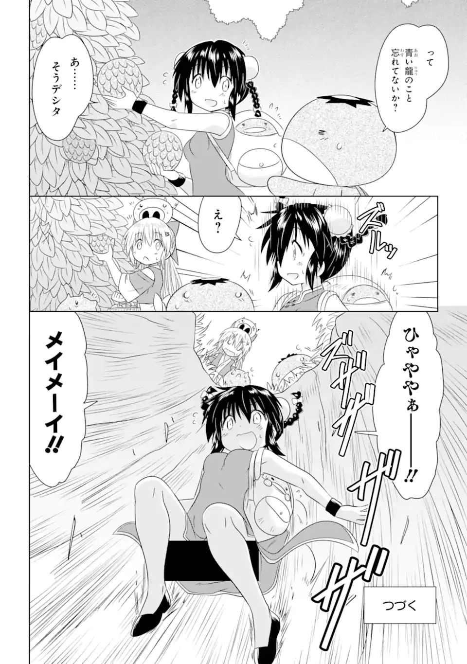 ながされて藍蘭島 Chap 274 - Next Chap 275