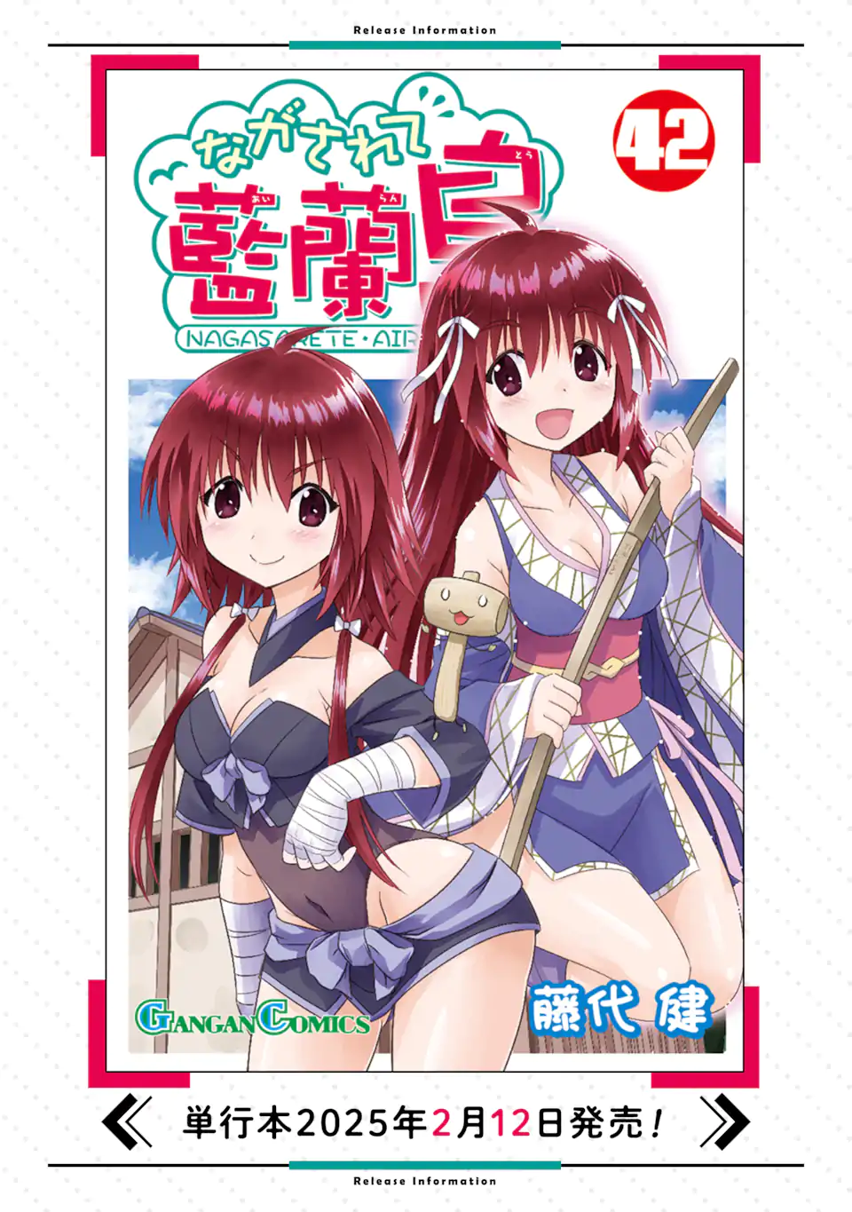 ながされて藍蘭島 Chap 274 - Next Chap 275