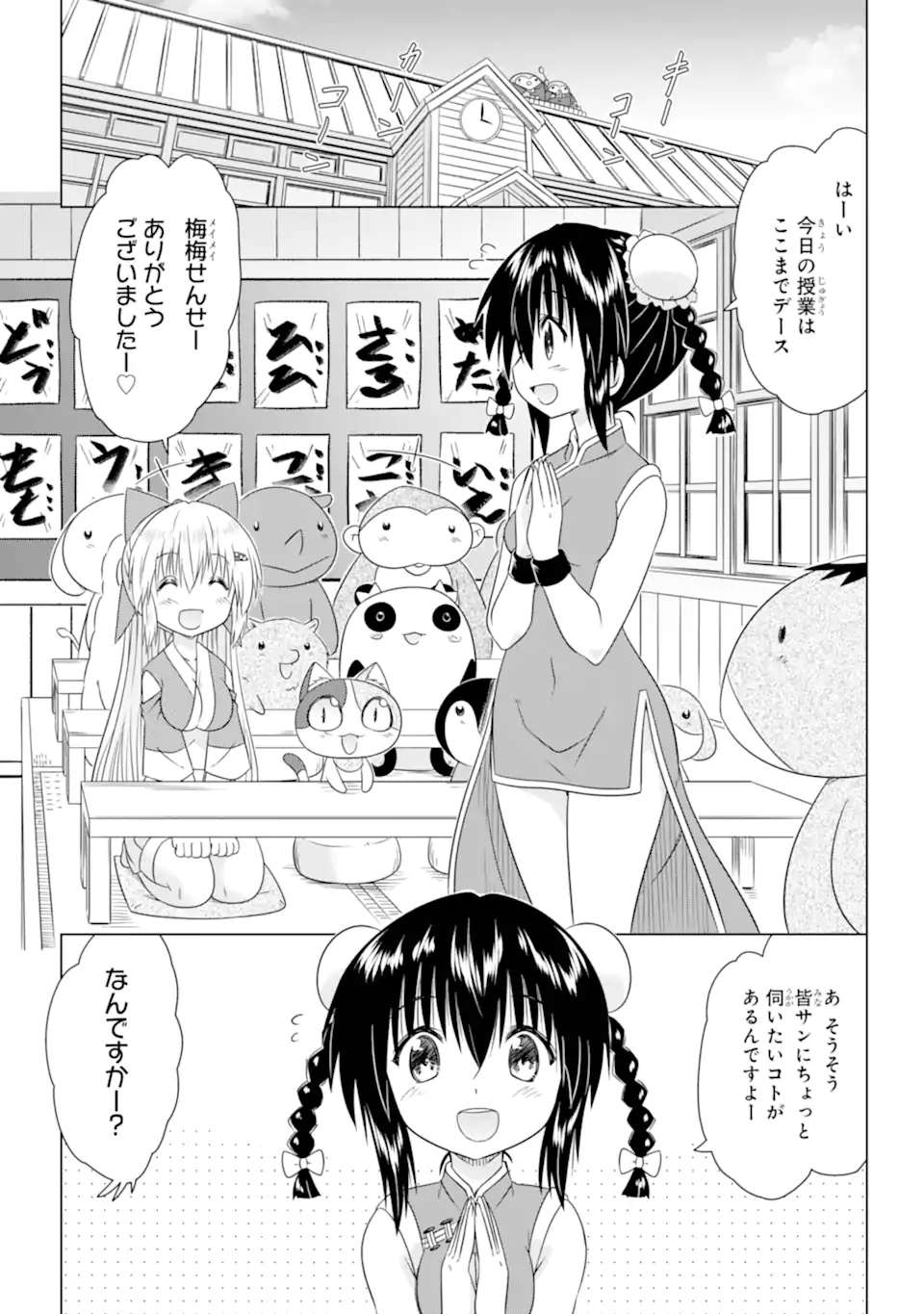 ながされて藍蘭島 Chap 274 - Next Chap 275