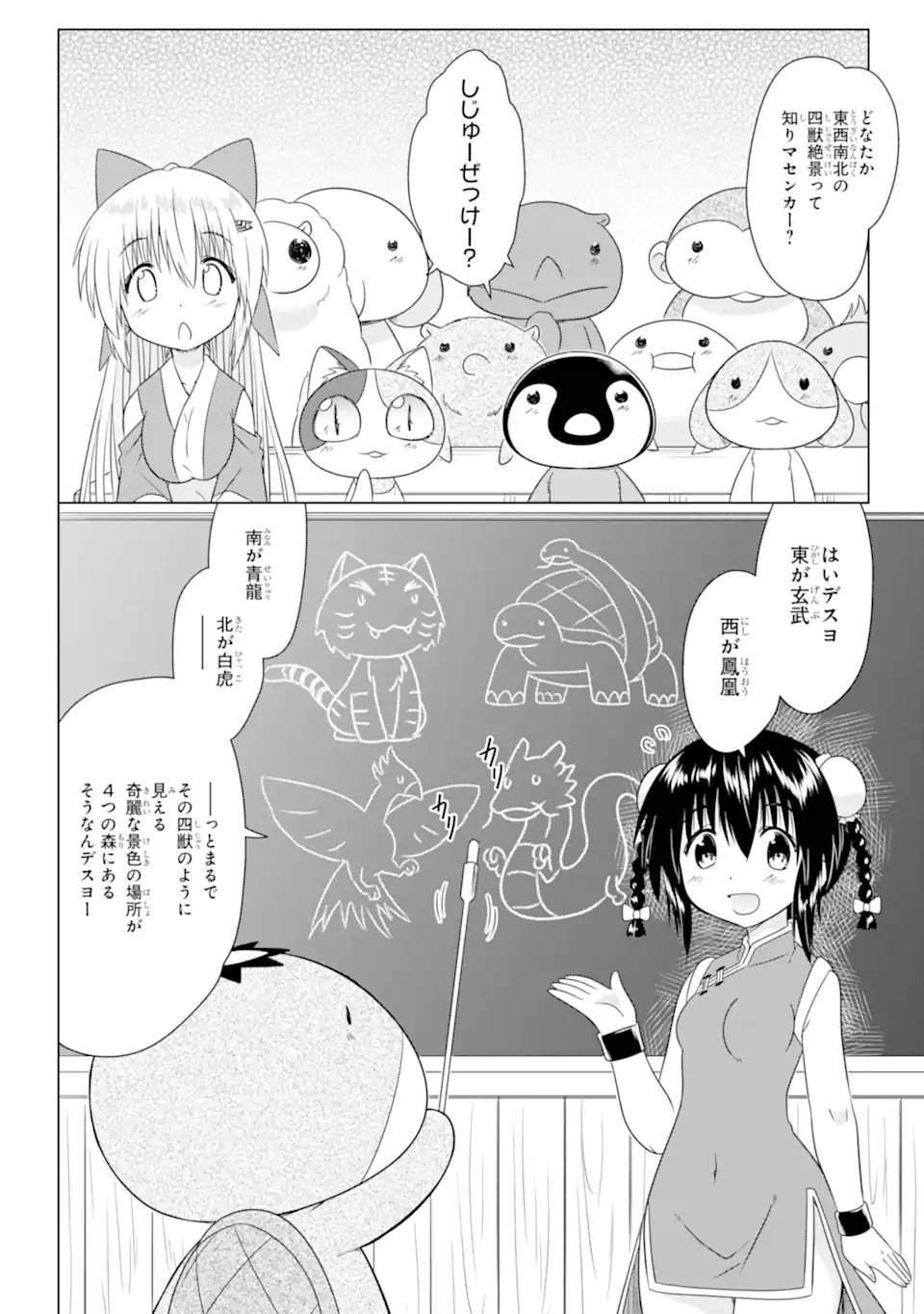 ながされて藍蘭島 Chap 274 - Next Chap 275