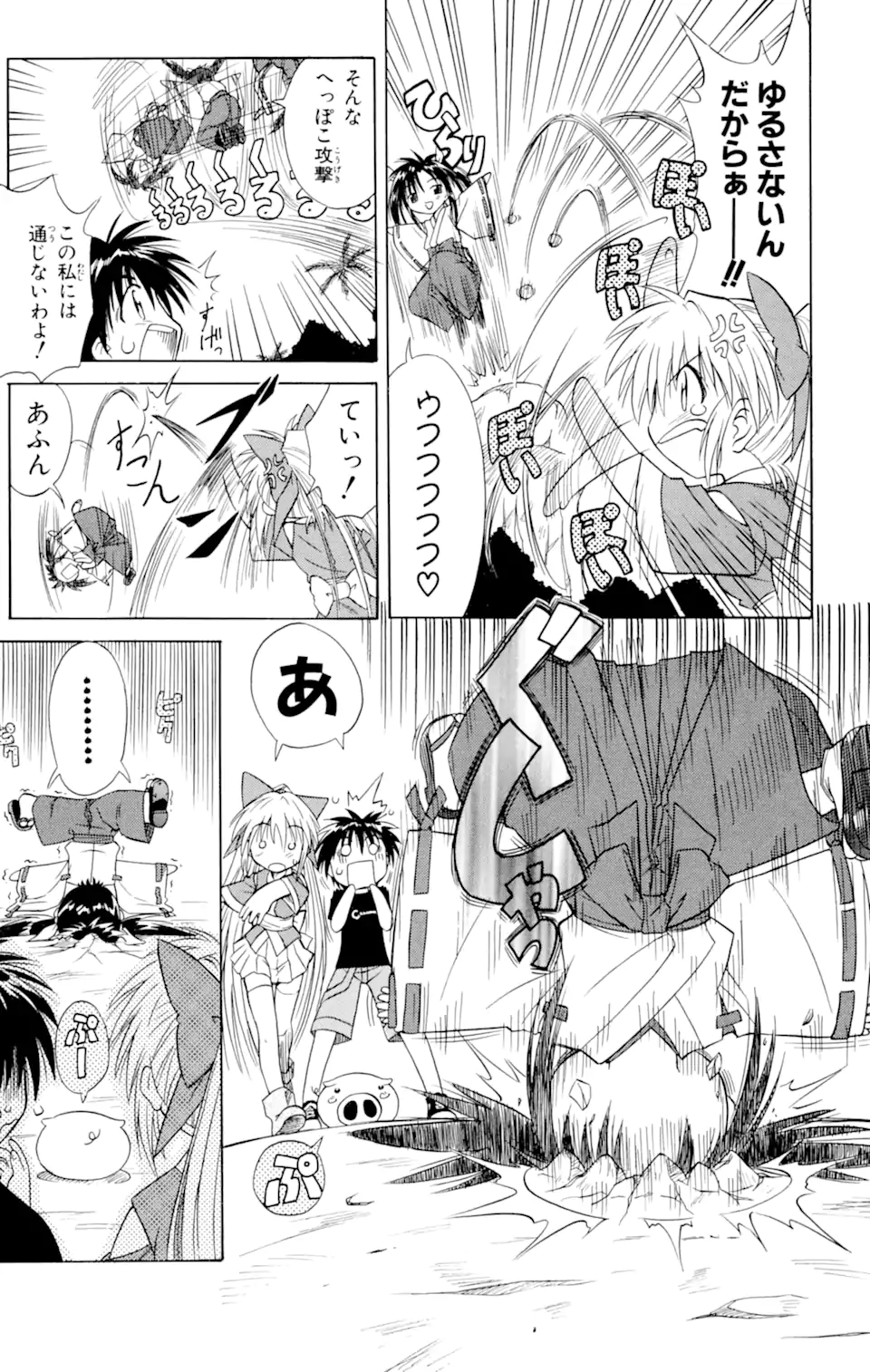 ながされて藍蘭島 Chap 2.1 - Next Chap 3.1