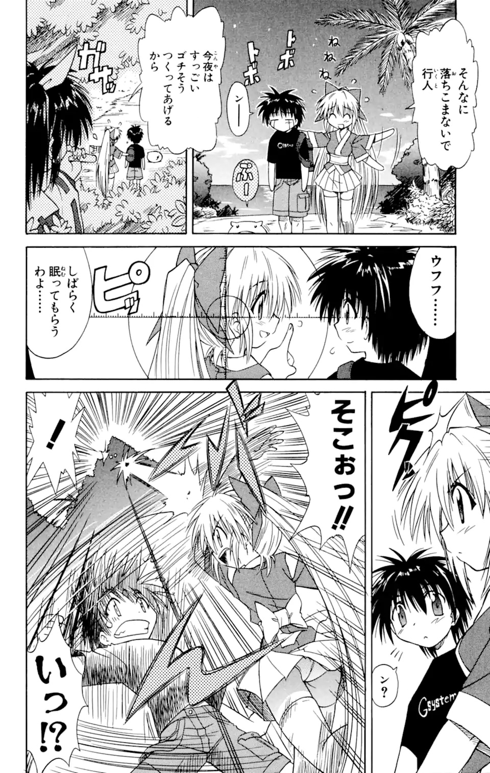 ながされて藍蘭島 Chap 2.1 - Next Chap 3.1