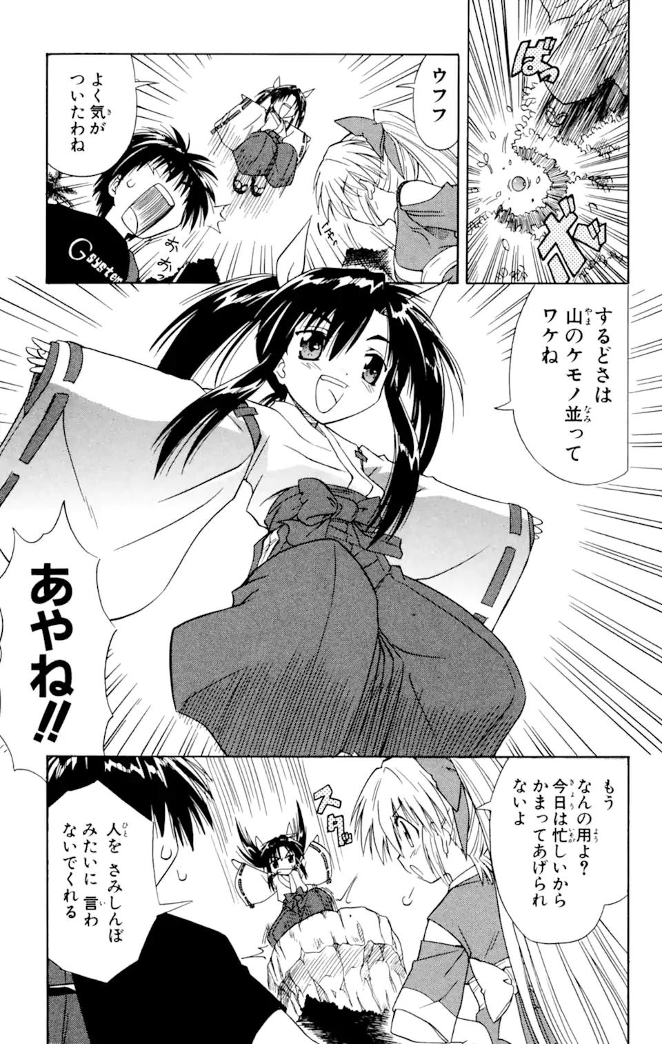 ながされて藍蘭島 Chap 2.1 - Next Chap 3.1