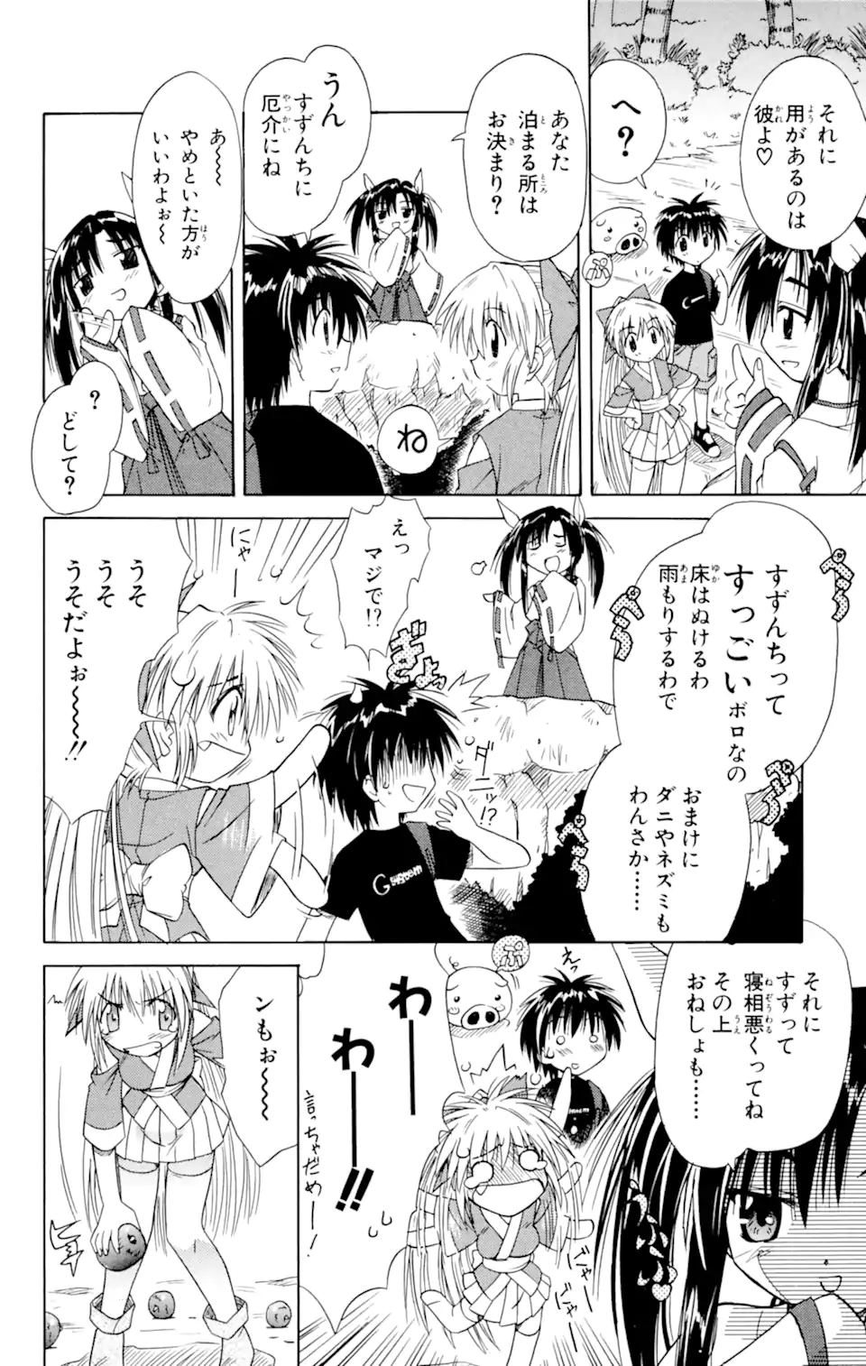 ながされて藍蘭島 Chap 2.1 - Next Chap 3.1