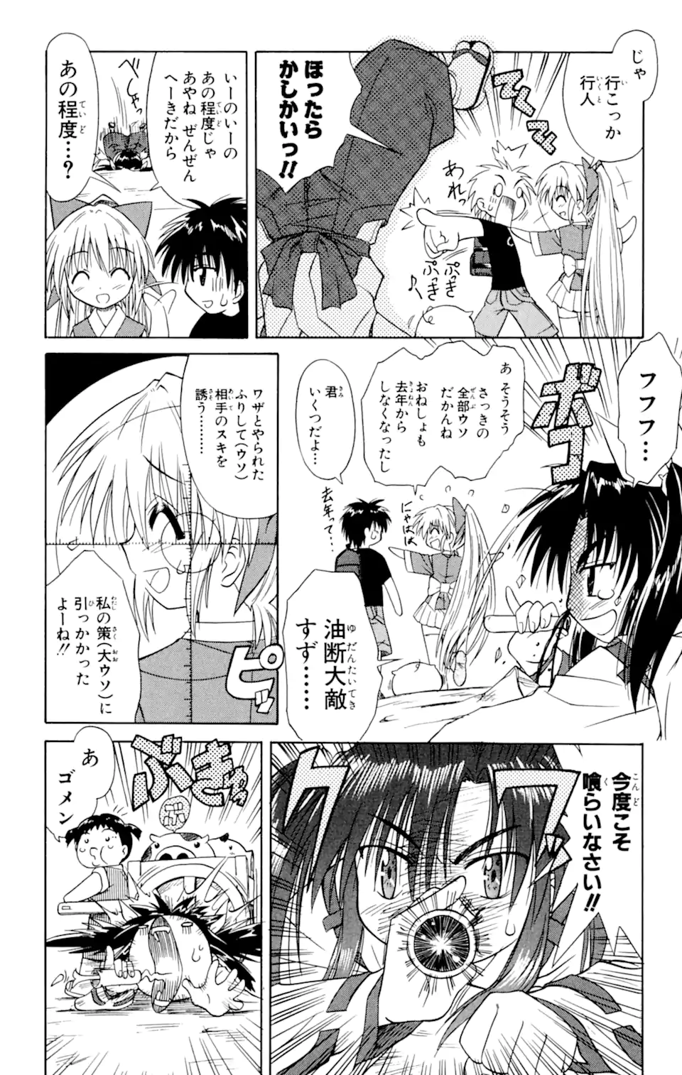ながされて藍蘭島 Chap 2.1 - Next Chap 3.1