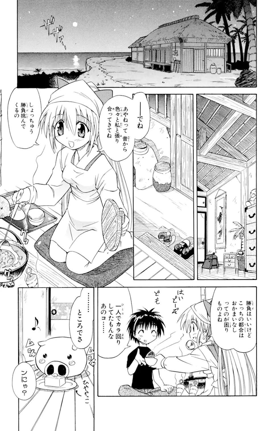 ながされて藍蘭島 Chap 2.1 - Next Chap 3.1