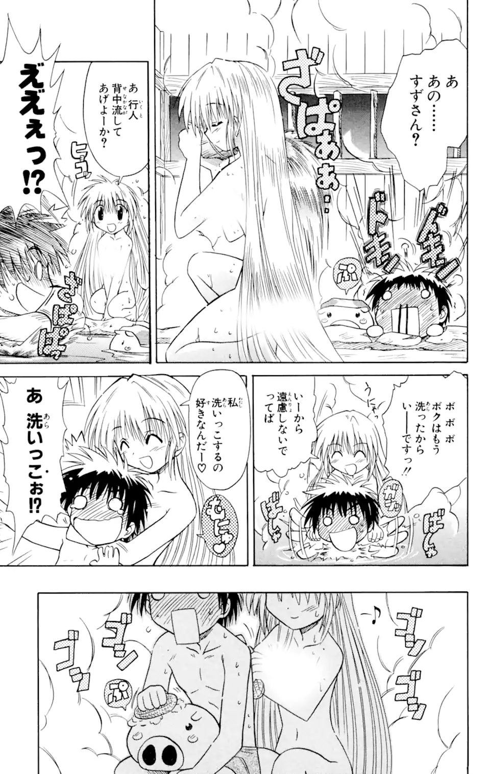 ながされて藍蘭島 Chap 2.1 - Next Chap 3.1