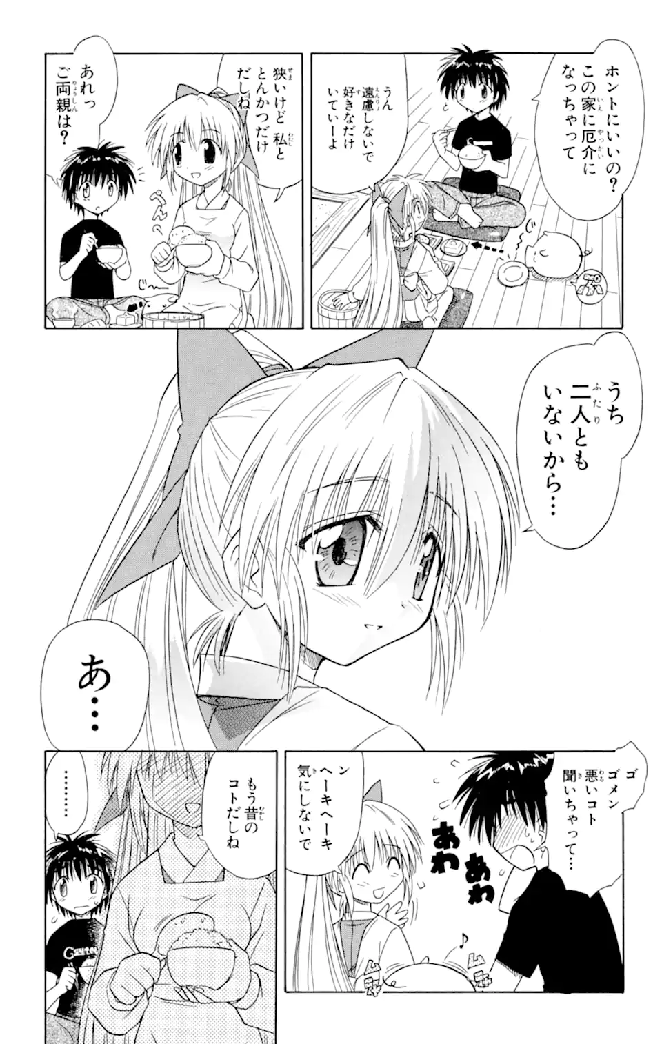 ながされて藍蘭島 Chap 2.1 - Next Chap 3.1