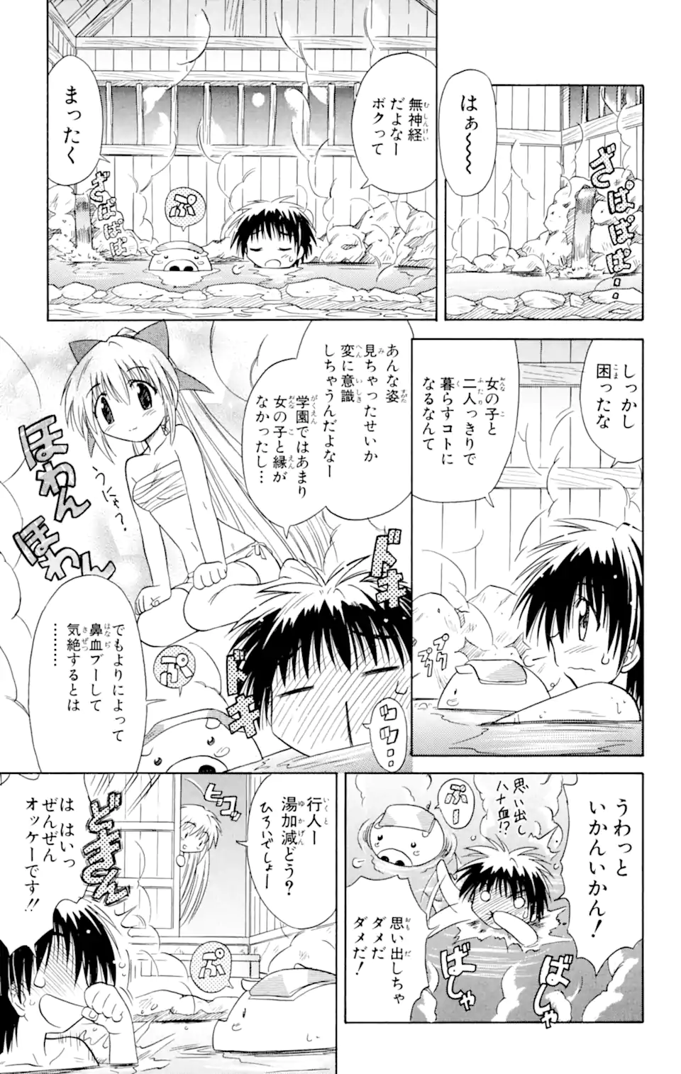ながされて藍蘭島 Chap 2.1 - Next Chap 3.1