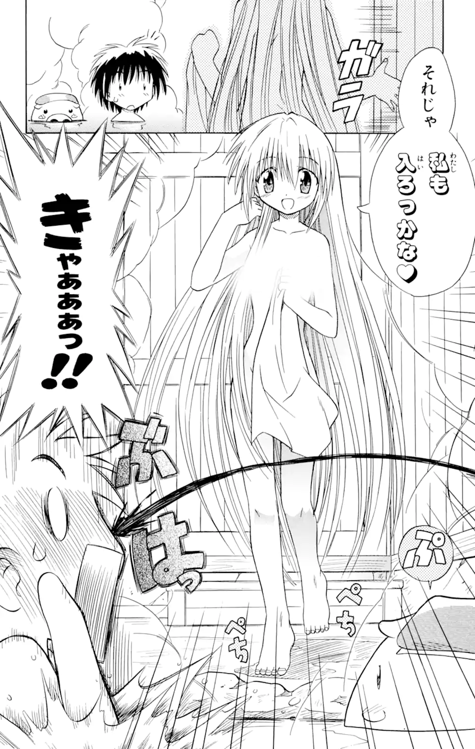 ながされて藍蘭島 Chap 2.1 - Next Chap 3.1