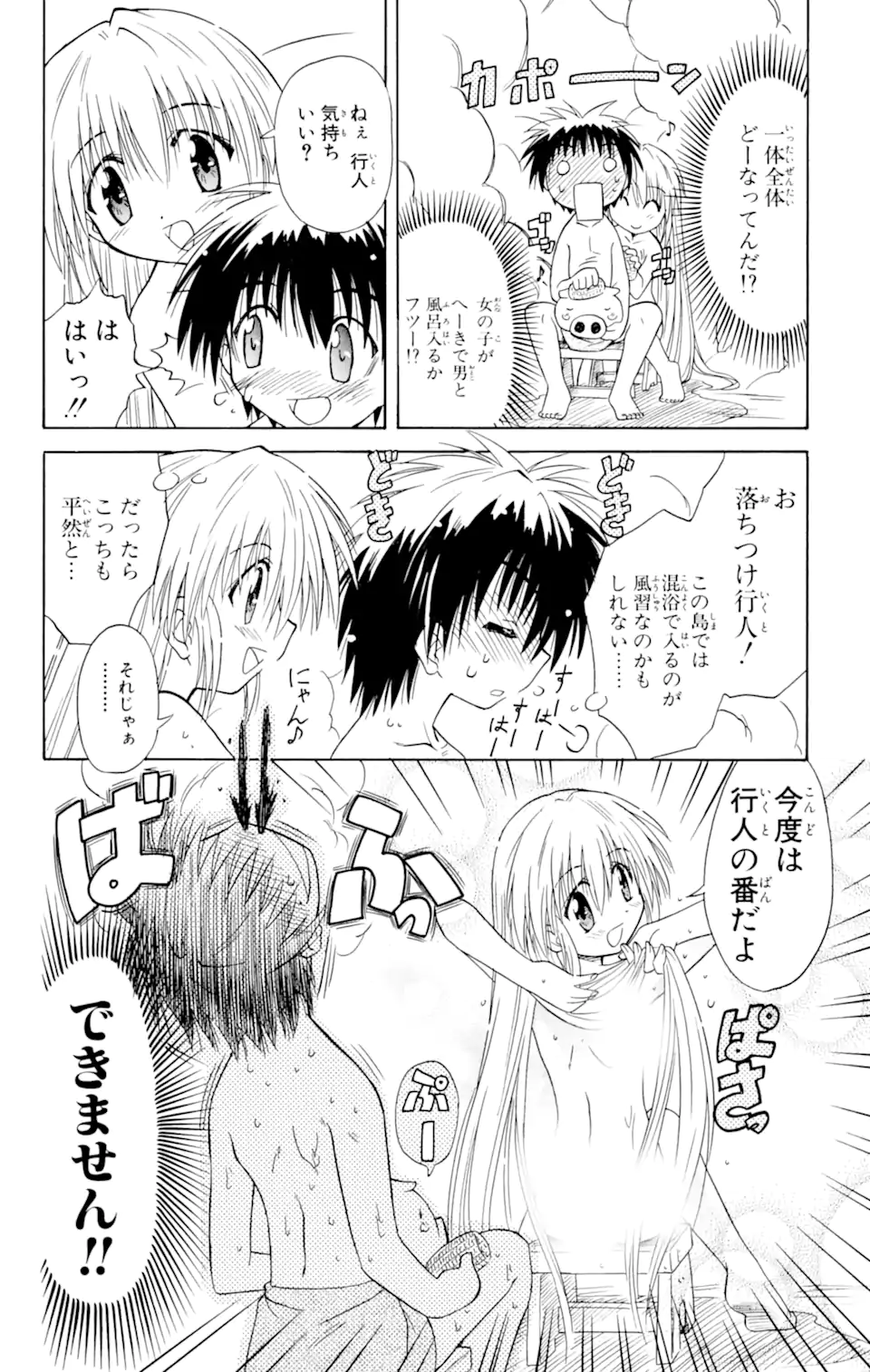 ながされて藍蘭島 Chap 2.1 - Next Chap 3.1