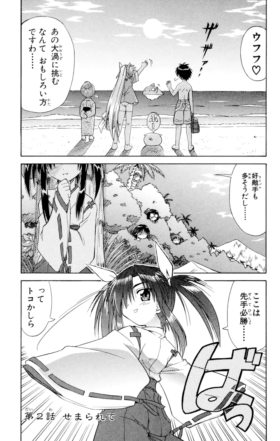 ながされて藍蘭島 Chap 2.1 - Next Chap 3.1