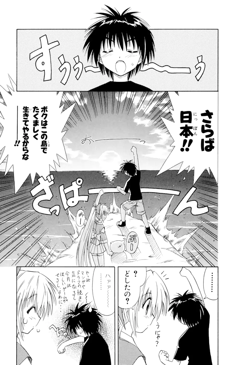 ながされて藍蘭島 Chap 2.1 - Next Chap 3.1