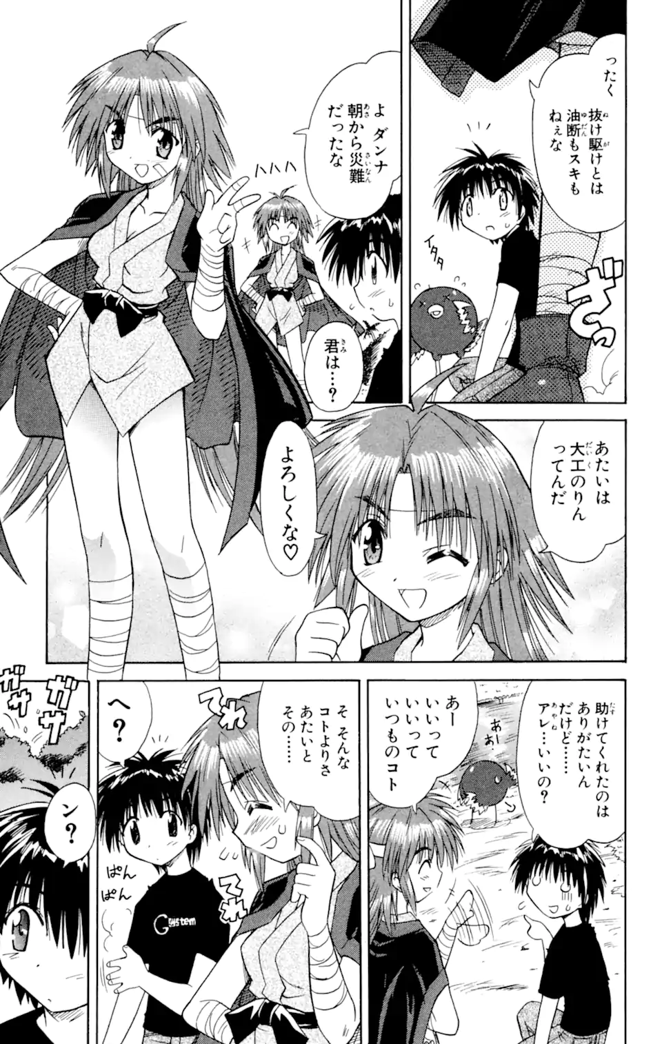 ながされて藍蘭島 Chap 2.2 - Next Chap 3.2