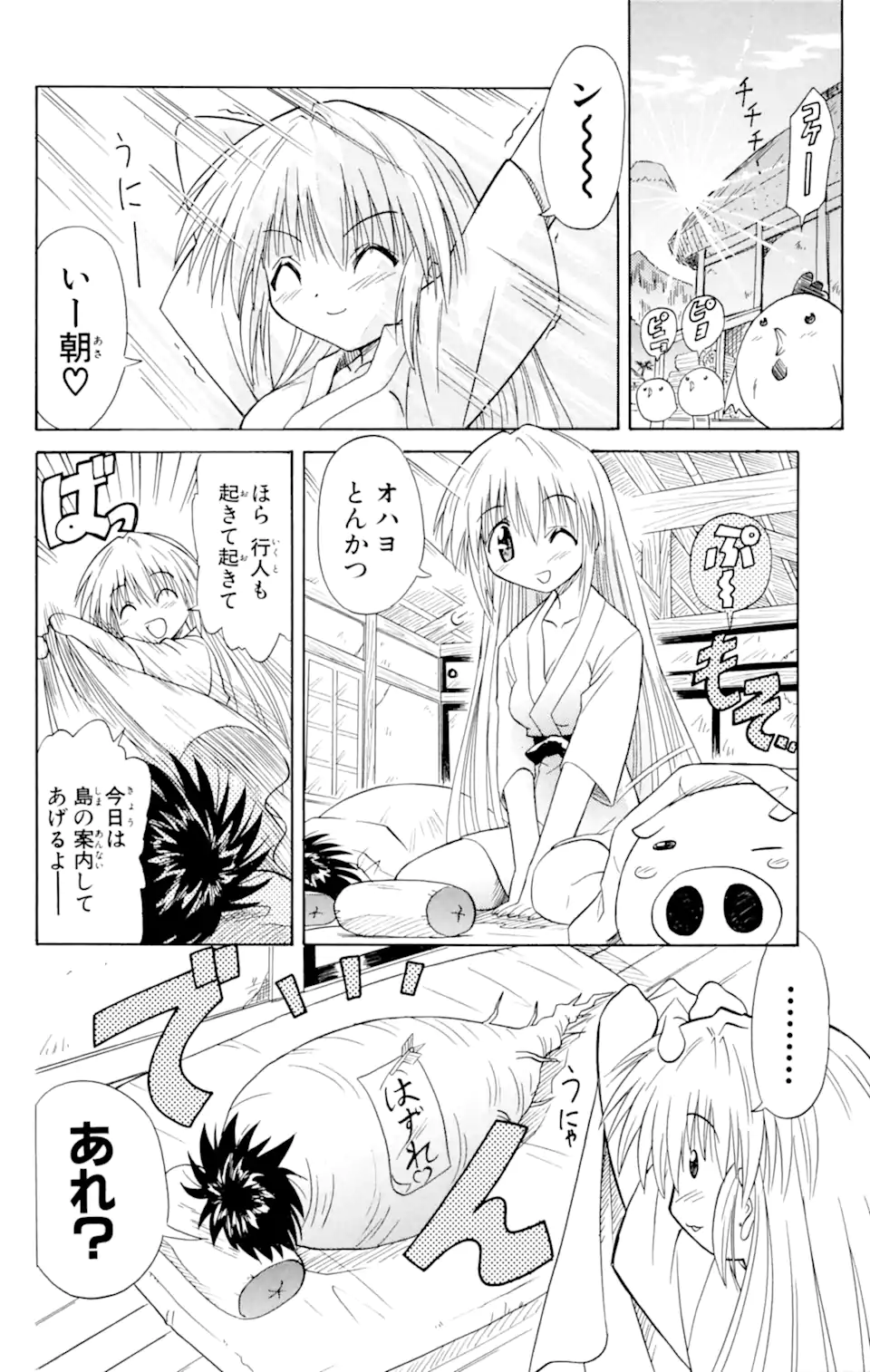 ながされて藍蘭島 Chap 2.2 - Next Chap 3.2