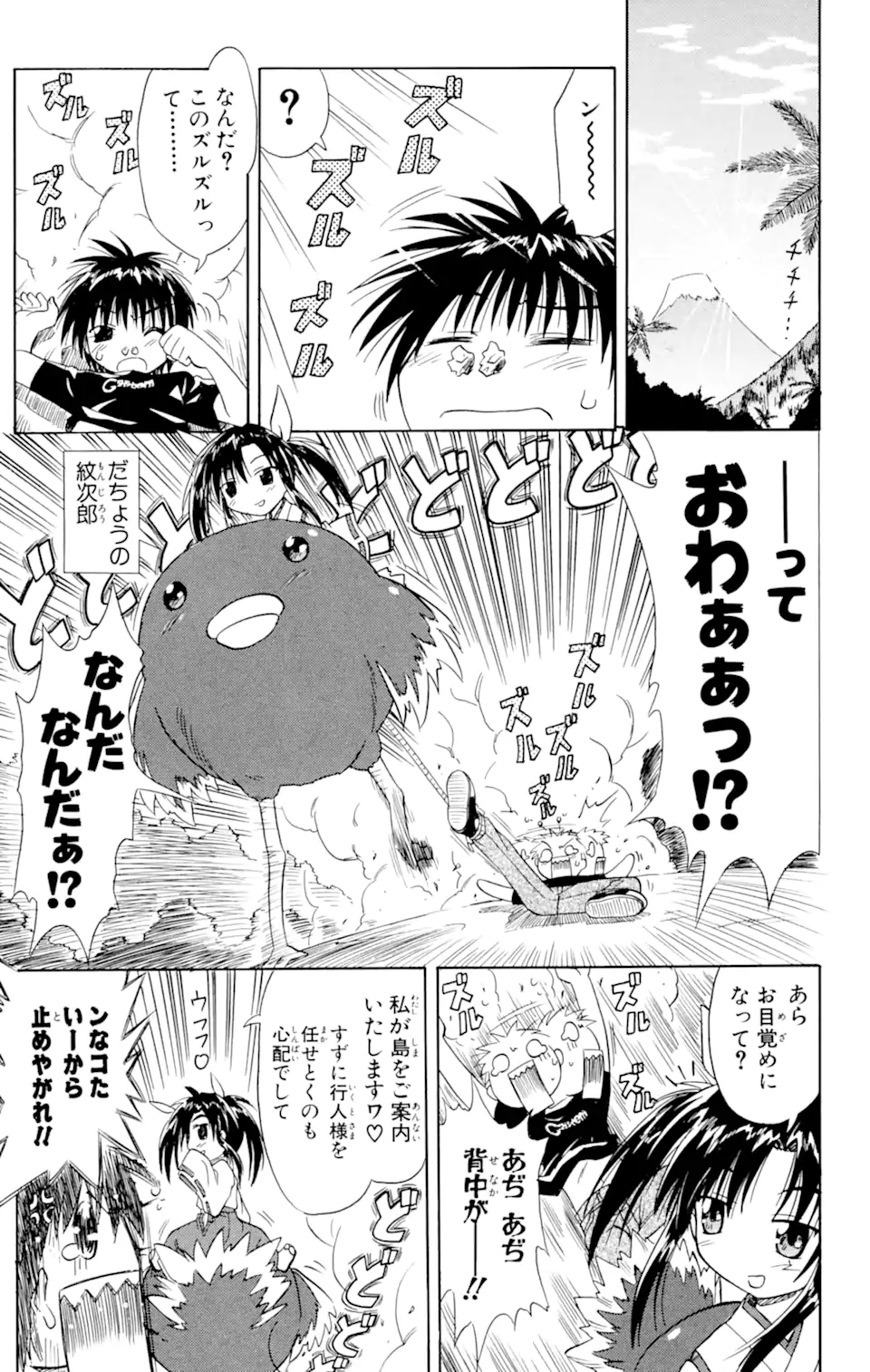 ながされて藍蘭島 Chap 2.2 - Next Chap 3.2