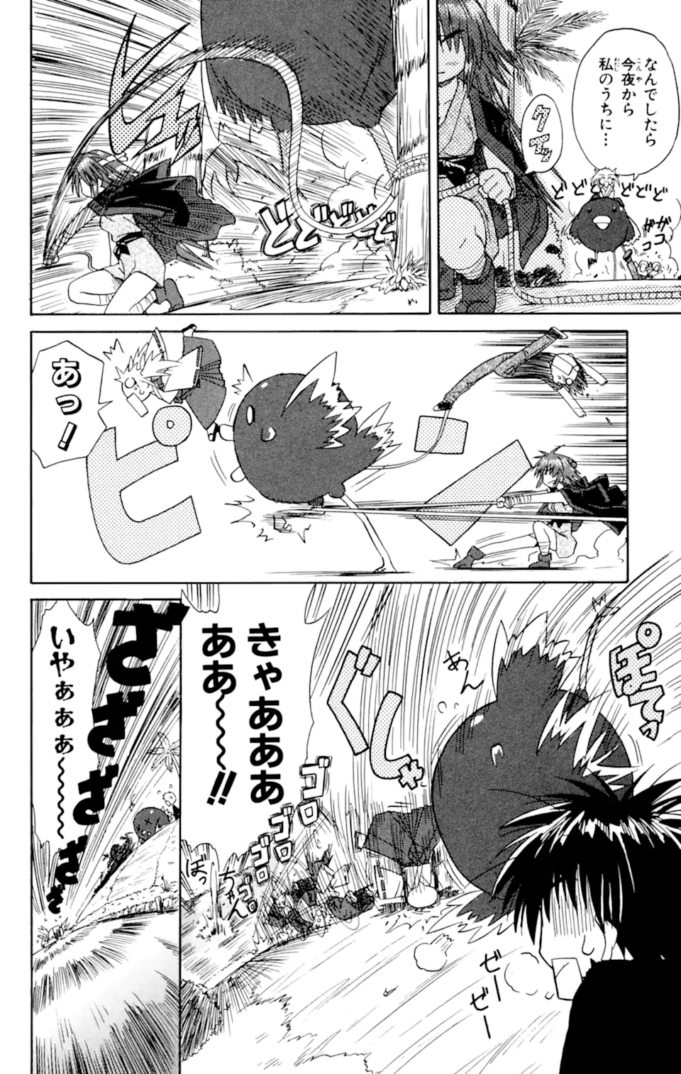 ながされて藍蘭島 Chap 2.2 - Next Chap 3.2