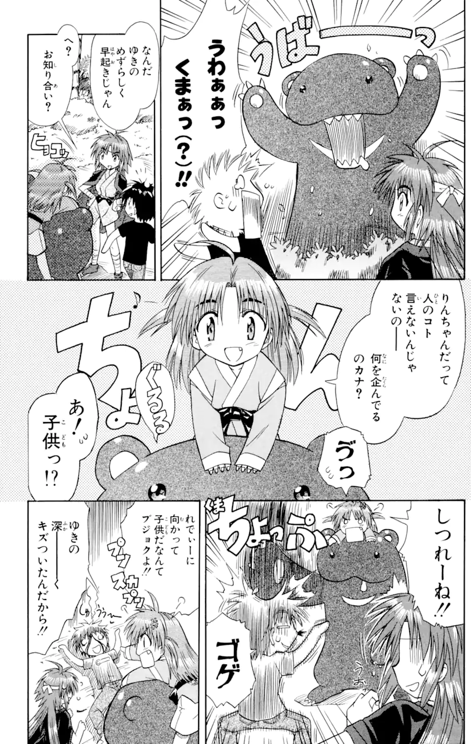 ながされて藍蘭島 Chap 2.2 - Next Chap 3.2