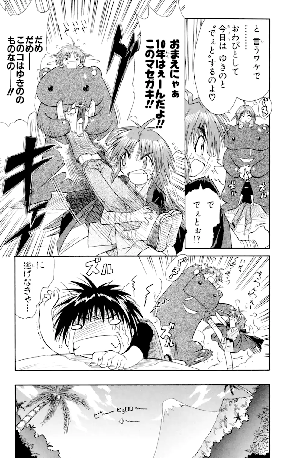 ながされて藍蘭島 Chap 2.2 - Next Chap 3.2